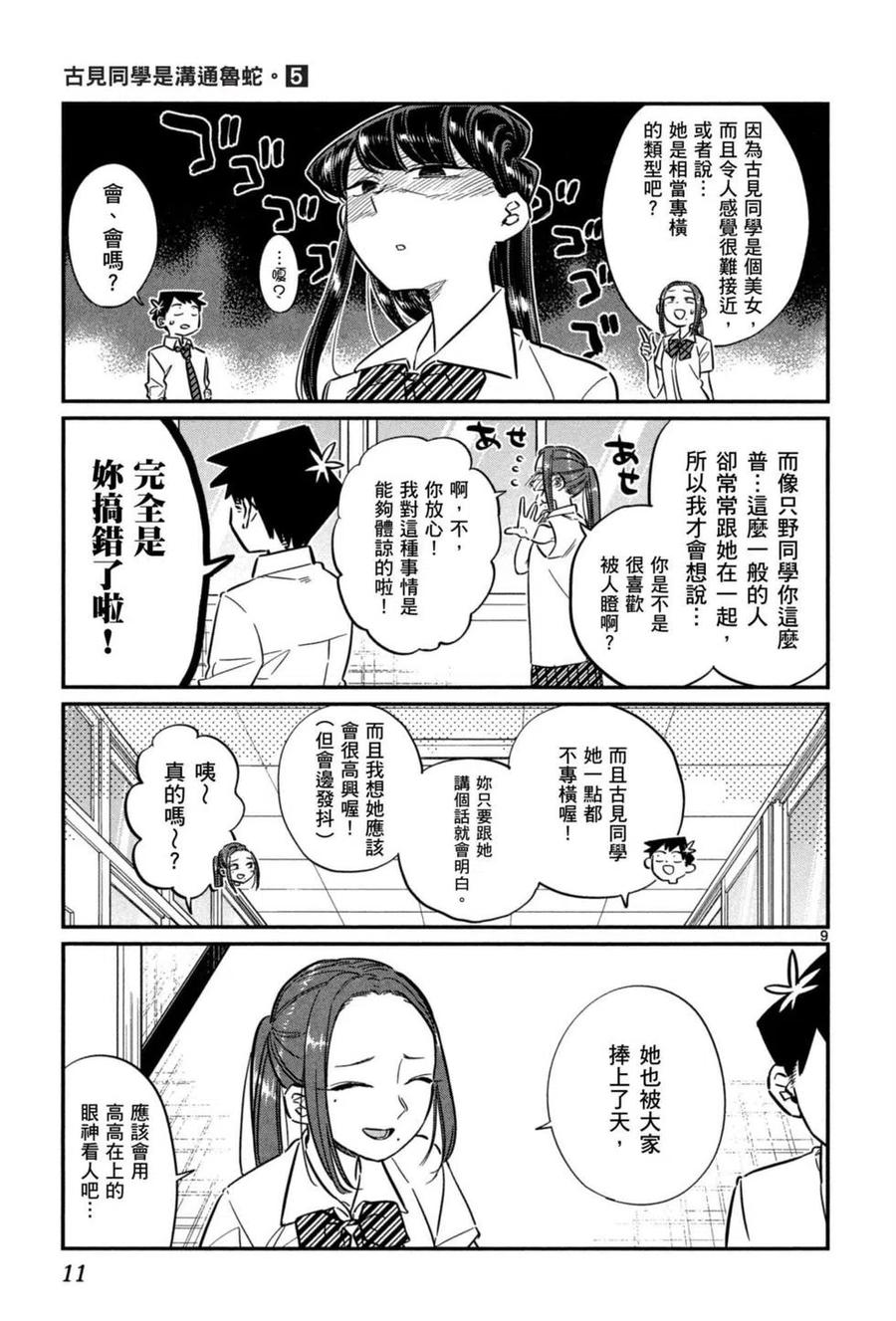 古见同学是沟通鲁蛇。 第05卷 第12页