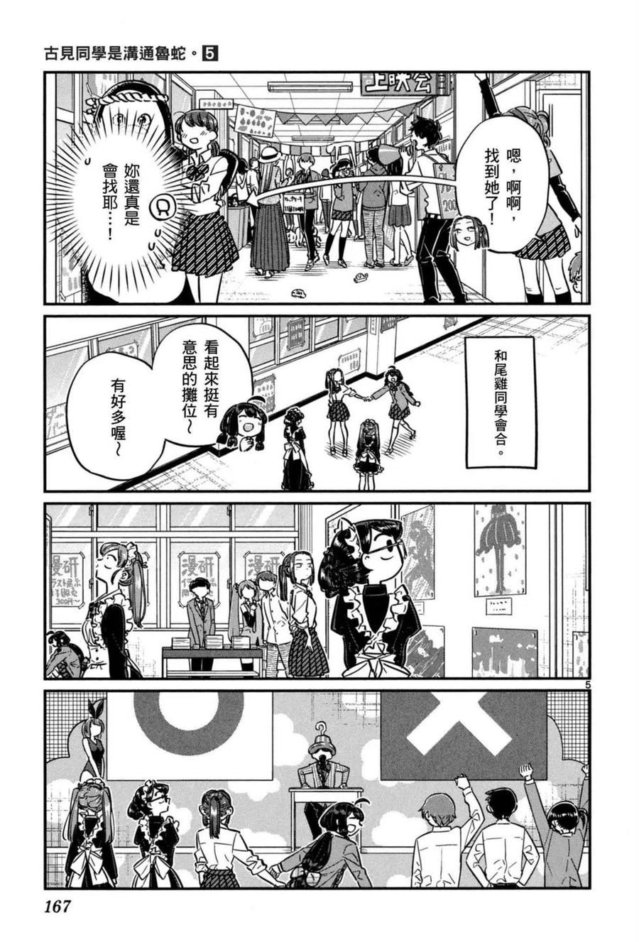 古见同学是沟通鲁蛇。 第05卷 第168页