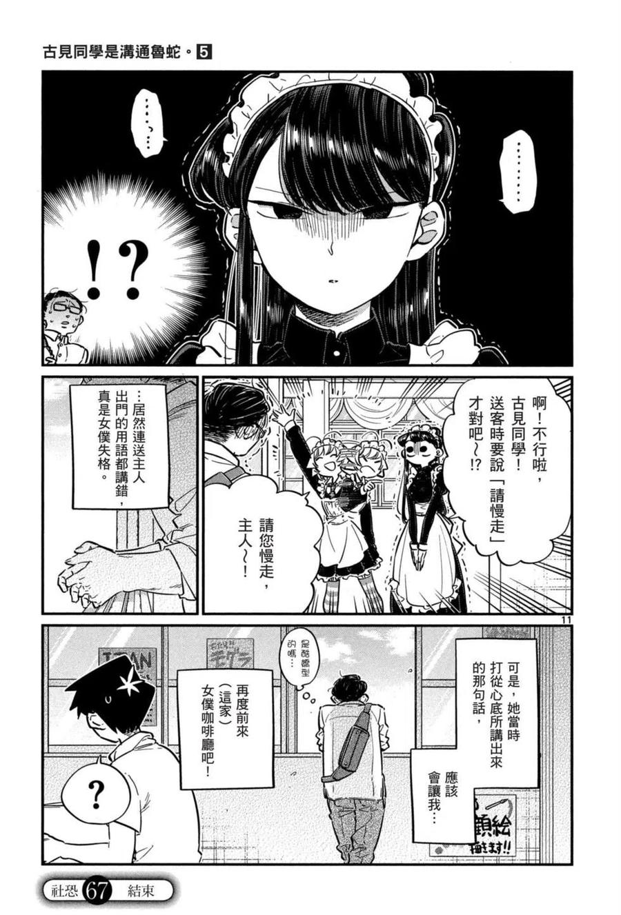 古见同学是沟通鲁蛇。 第05卷 第134页