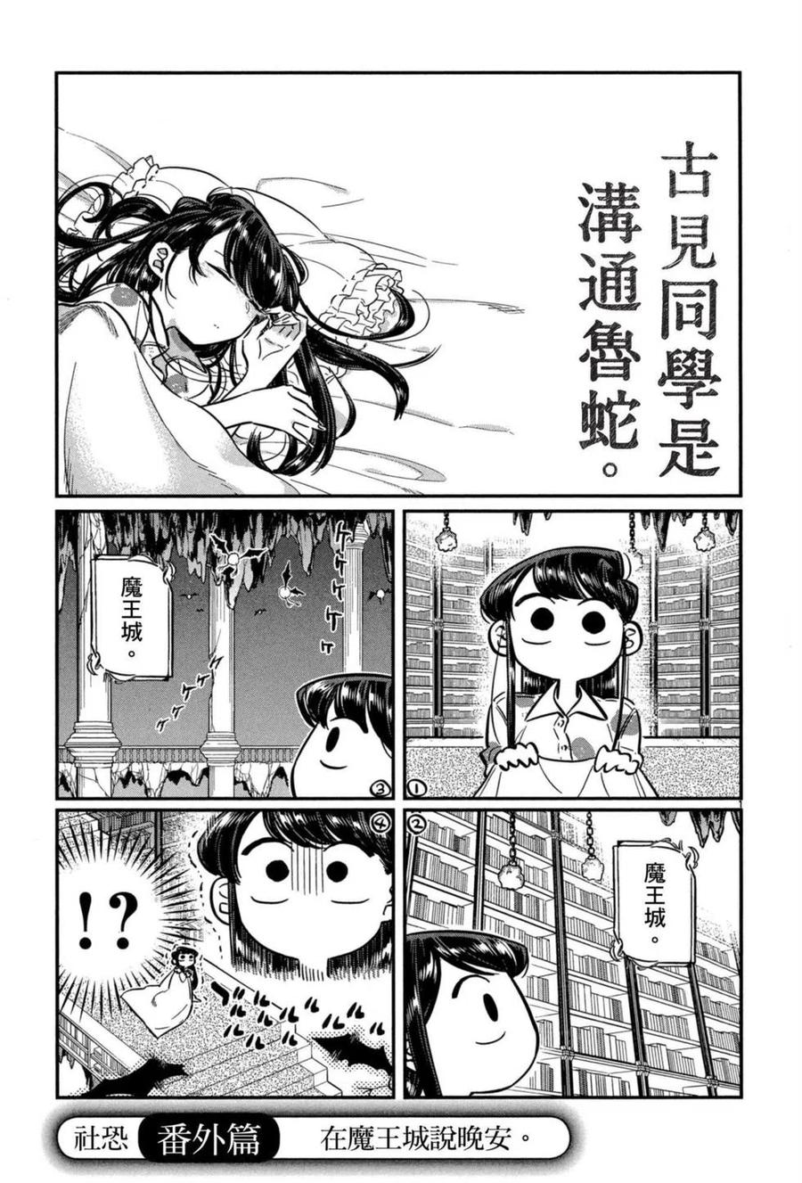 古见同学是沟通鲁蛇。 第05卷 第186页