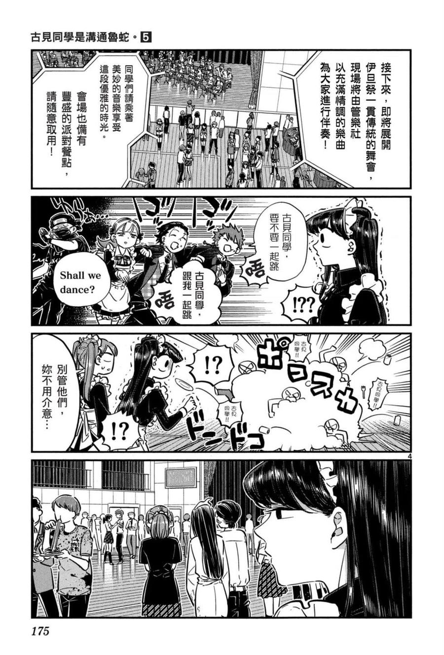 古见同学是沟通鲁蛇。 第05卷 第176页