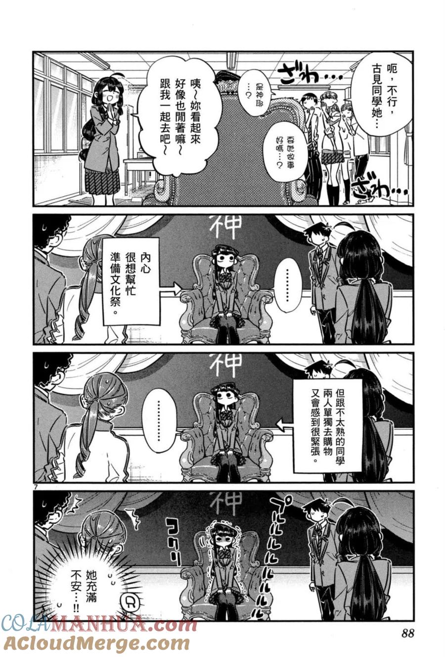 古见同学是沟通鲁蛇。 第05卷 第89页