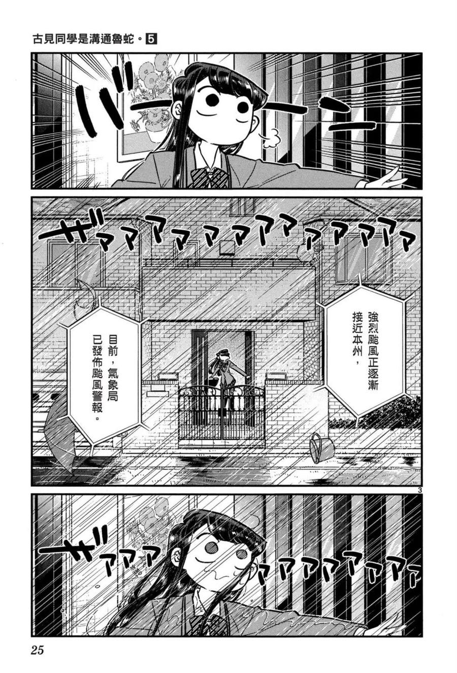 古见同学是沟通鲁蛇。 第05卷 第26页
