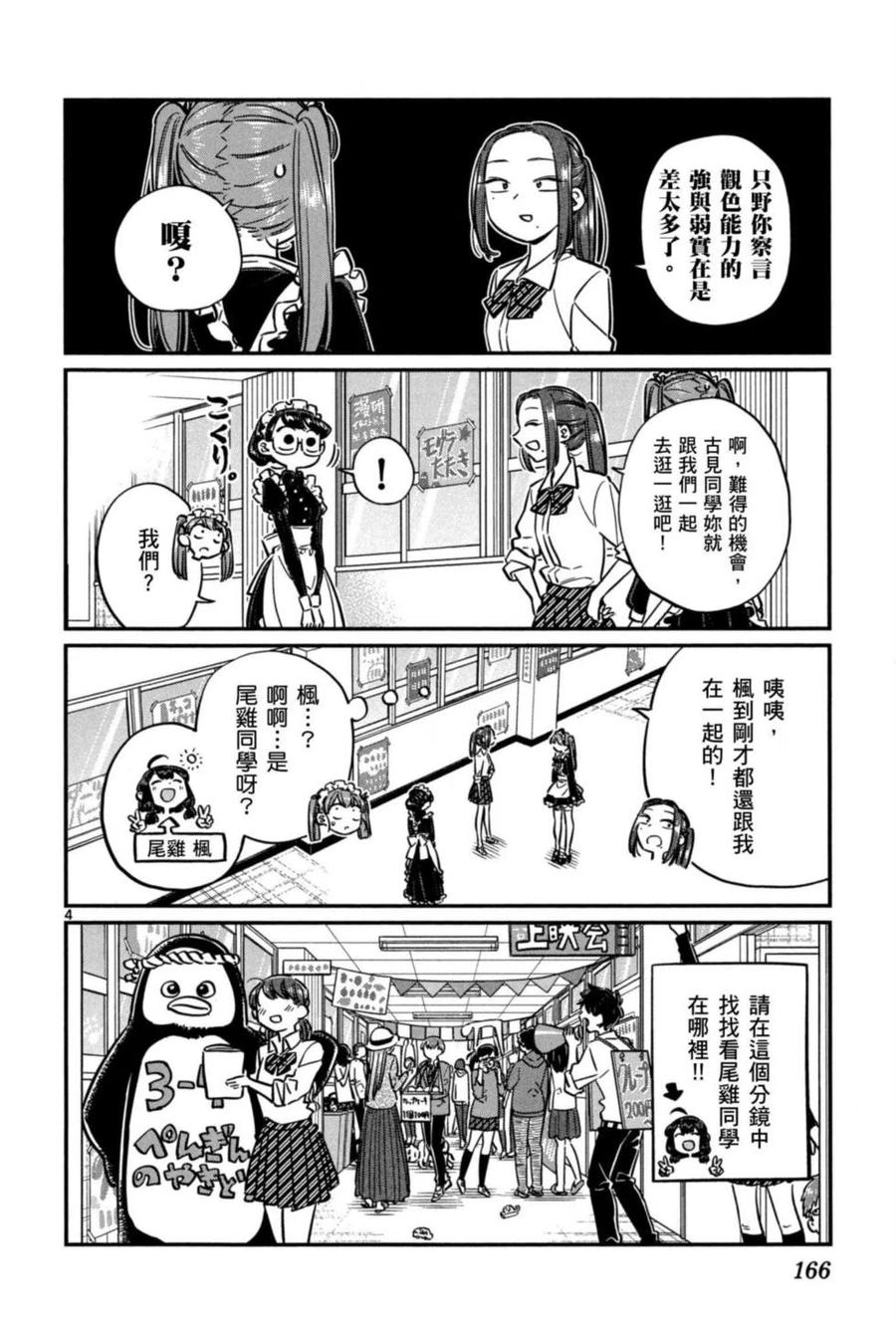 古见同学是沟通鲁蛇。 第05卷 第167页