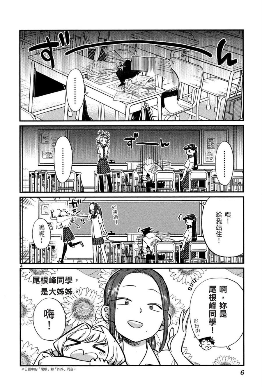 古见同学是沟通鲁蛇。 第05卷 第7页