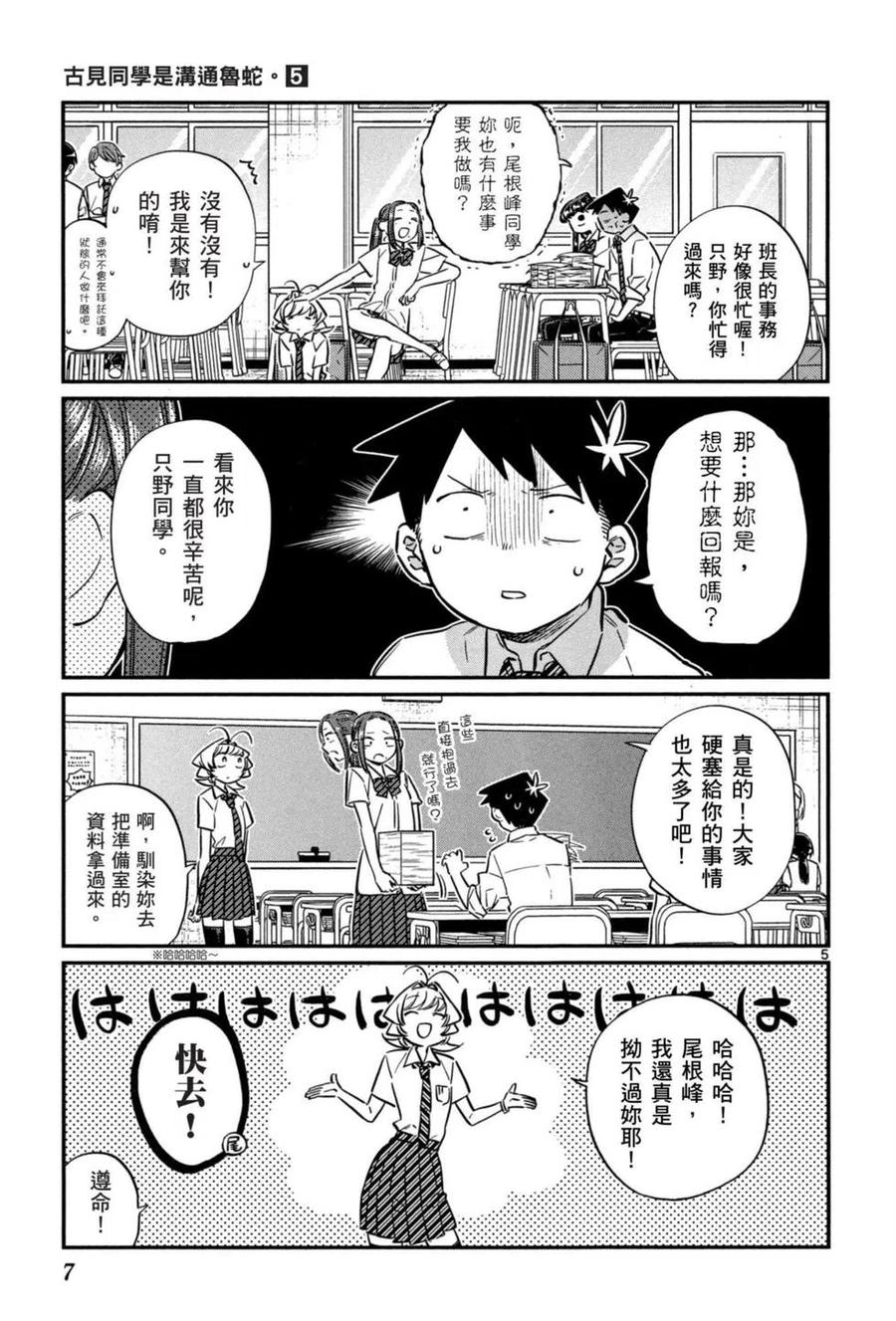 古见同学是沟通鲁蛇。 第05卷 第8页