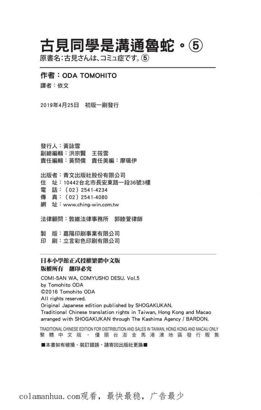古见同学是沟通鲁蛇。 第05卷 第191页