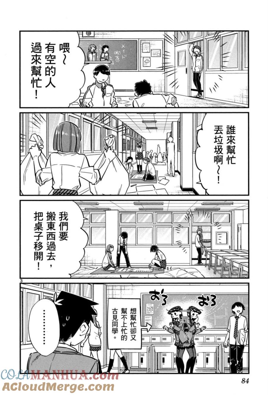 古见同学是沟通鲁蛇。 第05卷 第85页