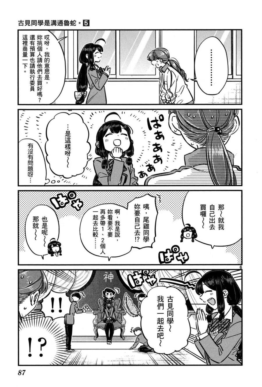 古见同学是沟通鲁蛇。 第05卷 第88页