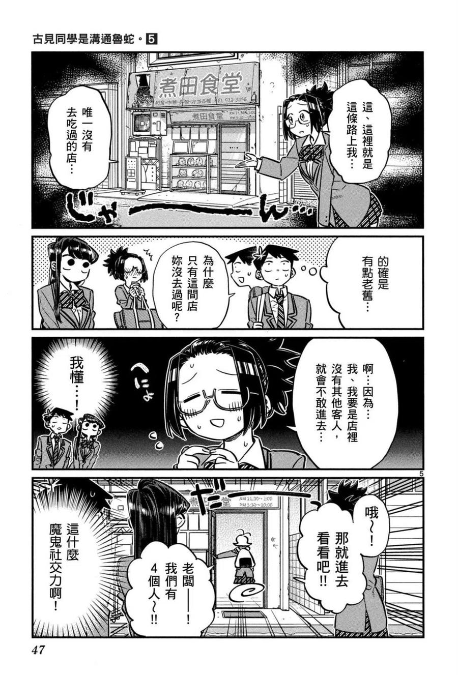 古见同学是沟通鲁蛇。 第05卷 第48页