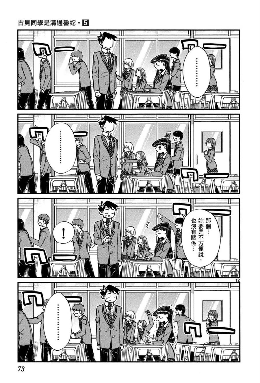 古见同学是沟通鲁蛇。 第05卷 第74页