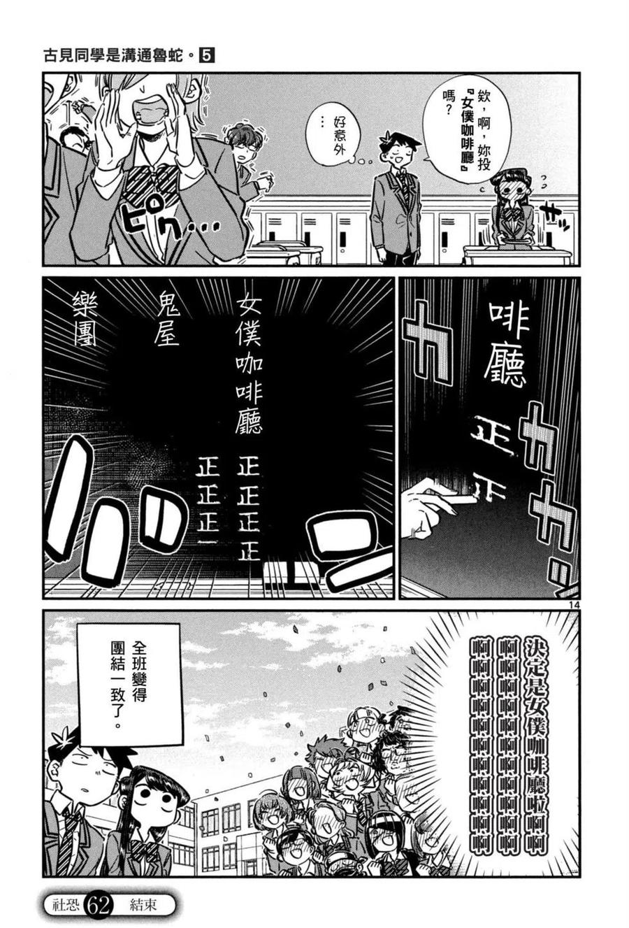 古见同学是沟通鲁蛇。 第05卷 第76页