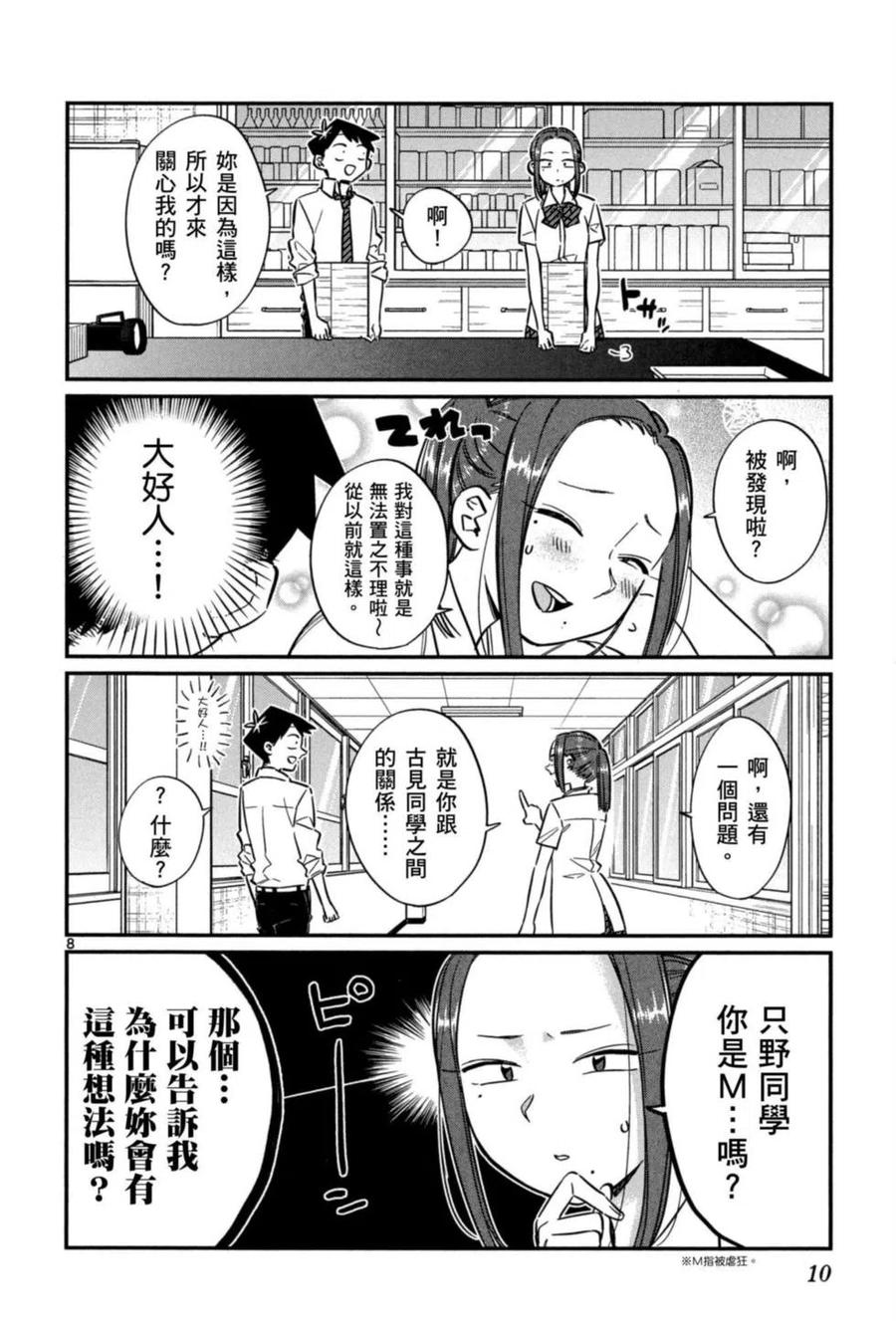 古见同学是沟通鲁蛇。 第05卷 第11页