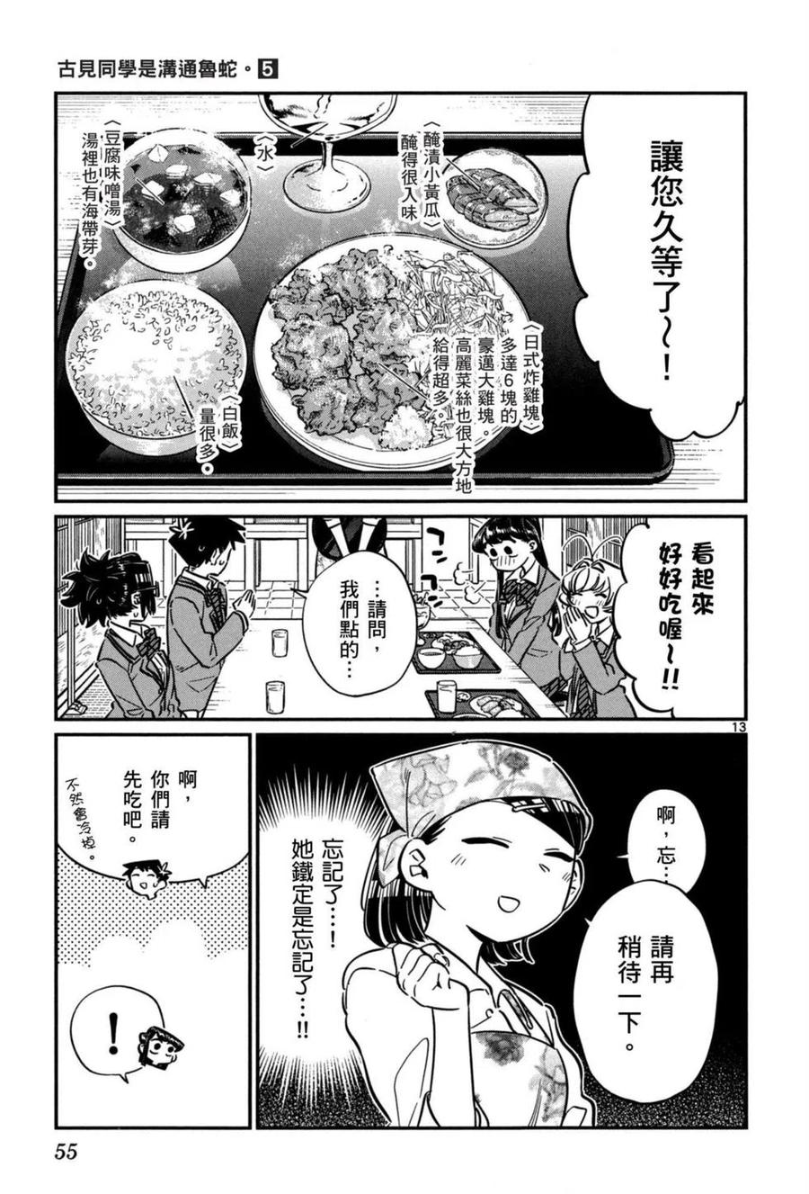 古见同学是沟通鲁蛇。 第05卷 第56页