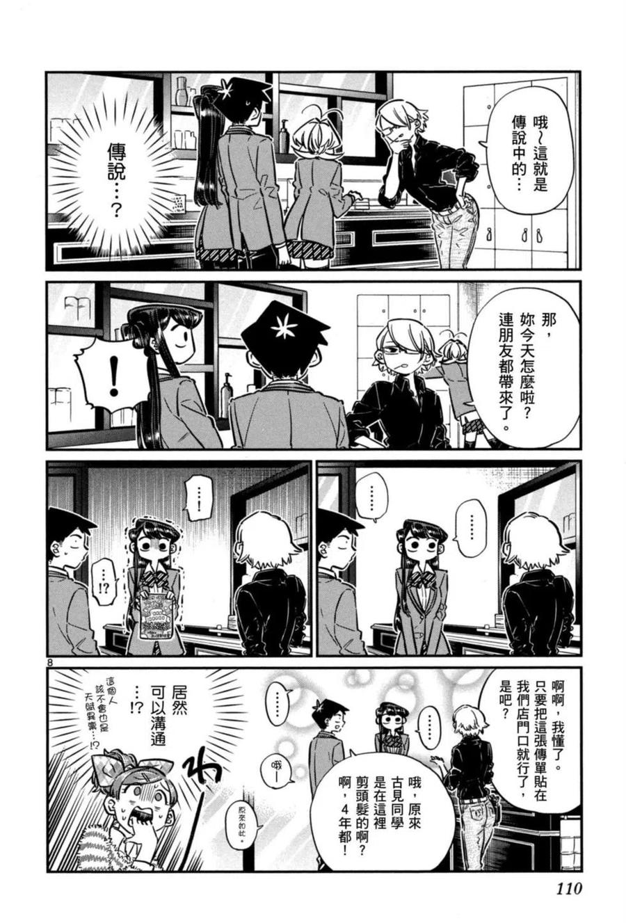 古见同学是沟通鲁蛇。 第05卷 第111页