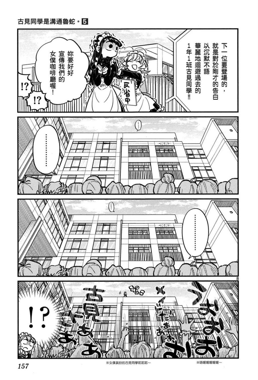 古见同学是沟通鲁蛇。 第05卷 第158页