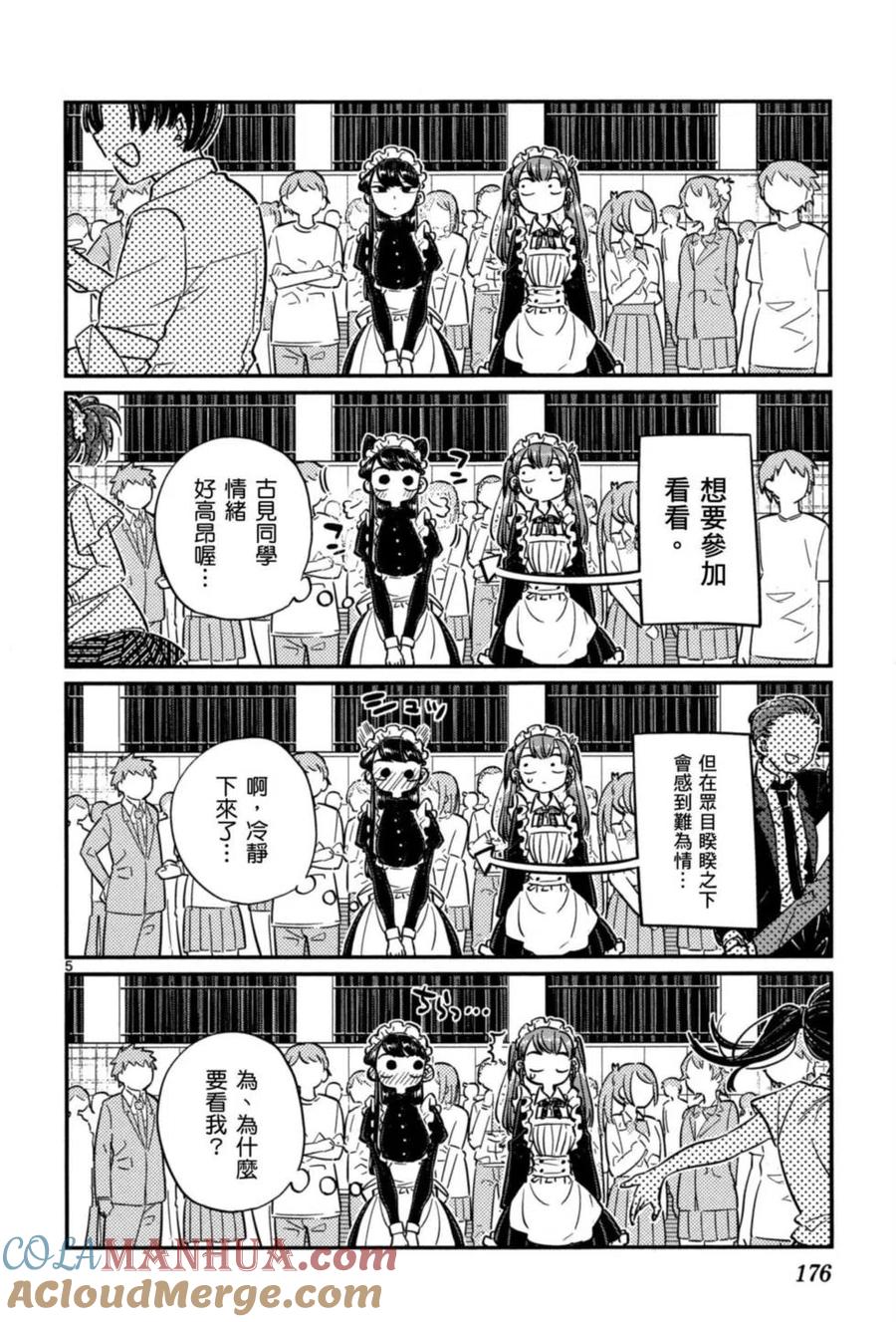 古见同学是沟通鲁蛇。 第05卷 第177页