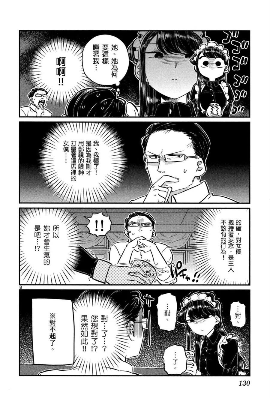 古见同学是沟通鲁蛇。 第05卷 第131页