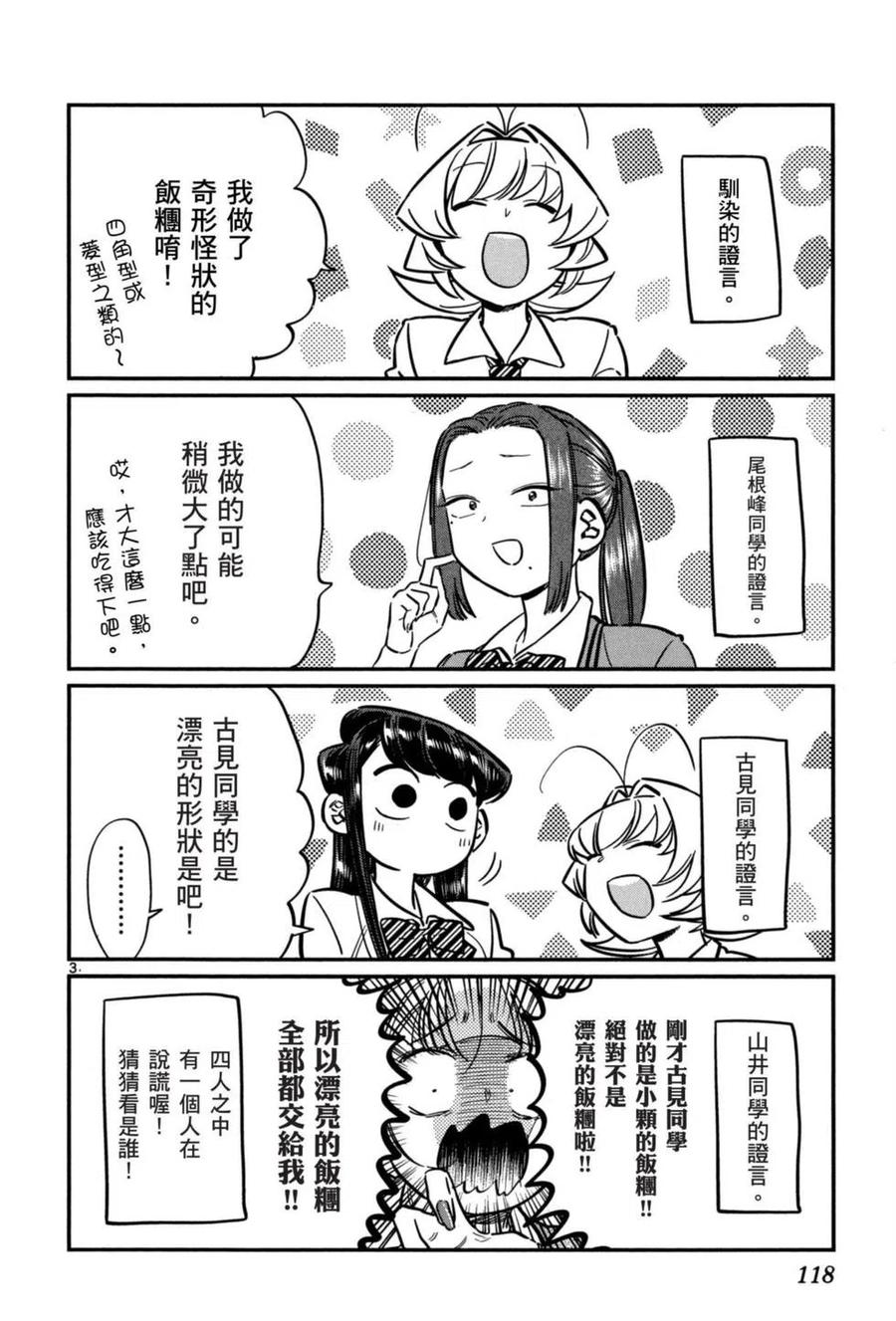 古见同学是沟通鲁蛇。 第05卷 第119页