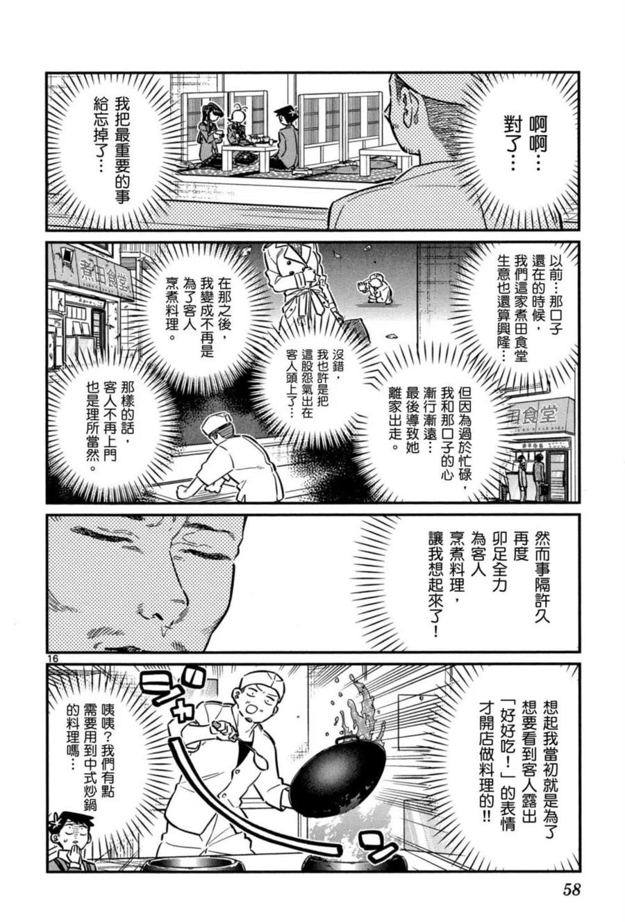 古见同学是沟通鲁蛇。 第05卷 第59页