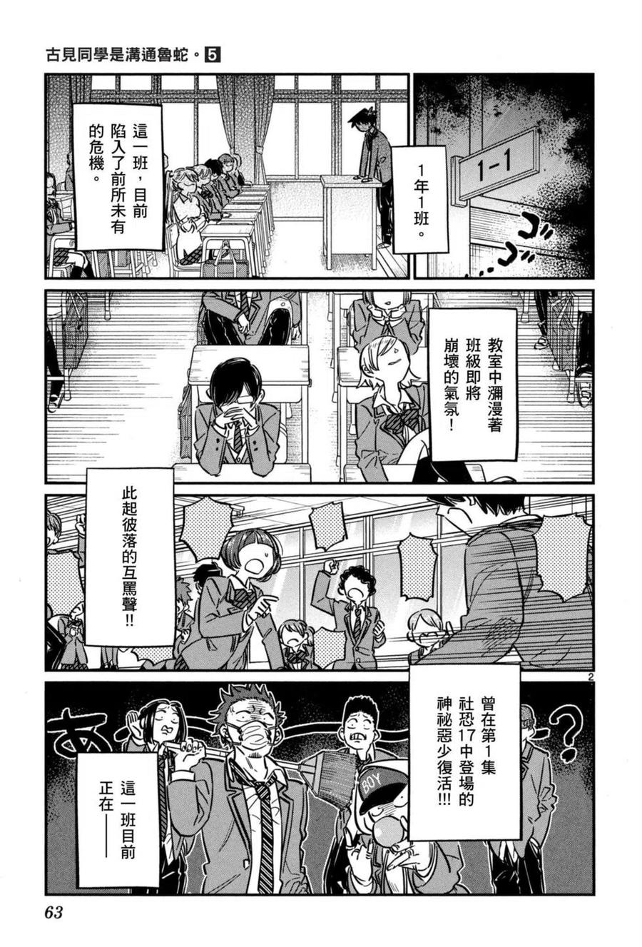 古见同学是沟通鲁蛇。 第05卷 第64页