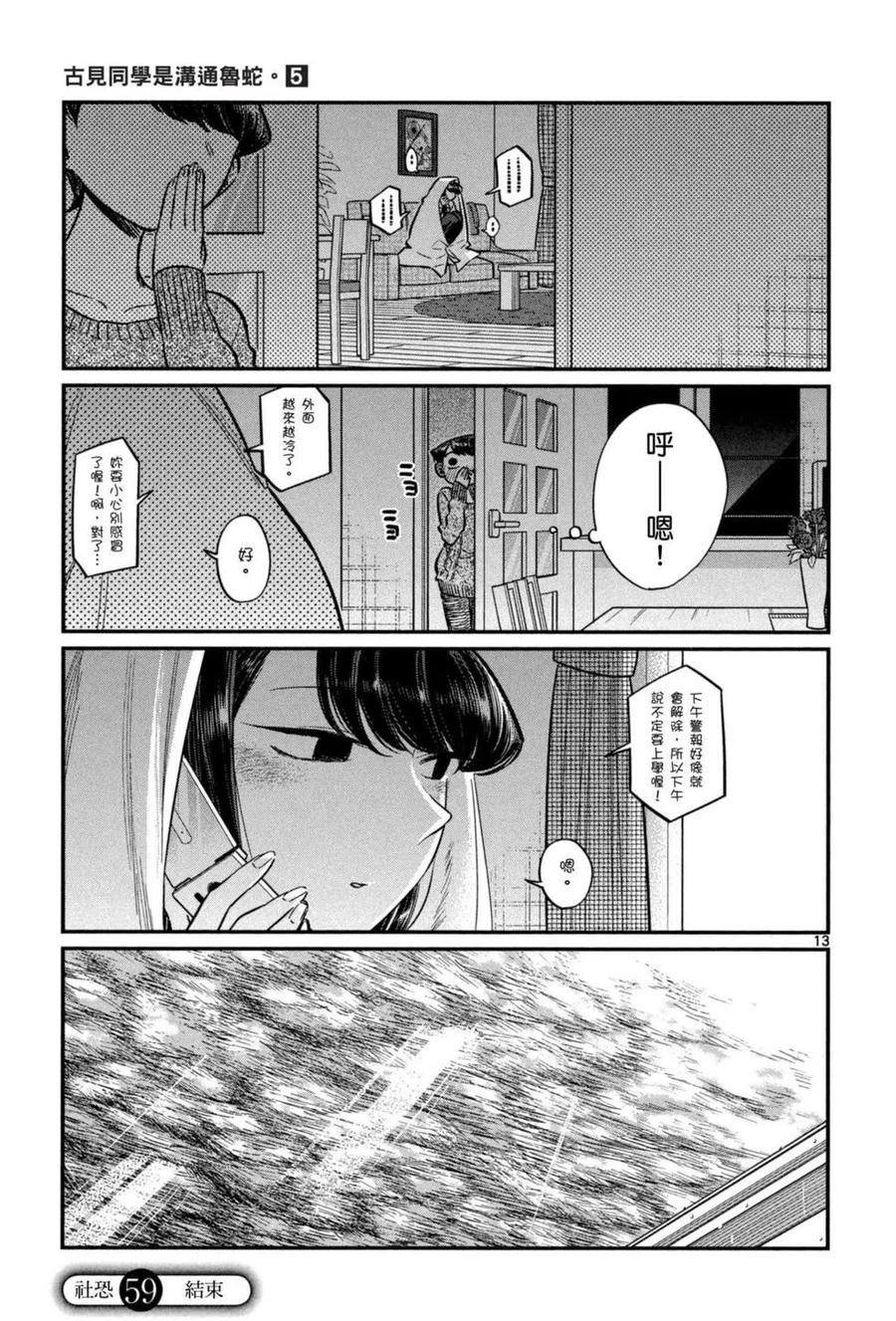 古见同学是沟通鲁蛇。 第05卷 第36页