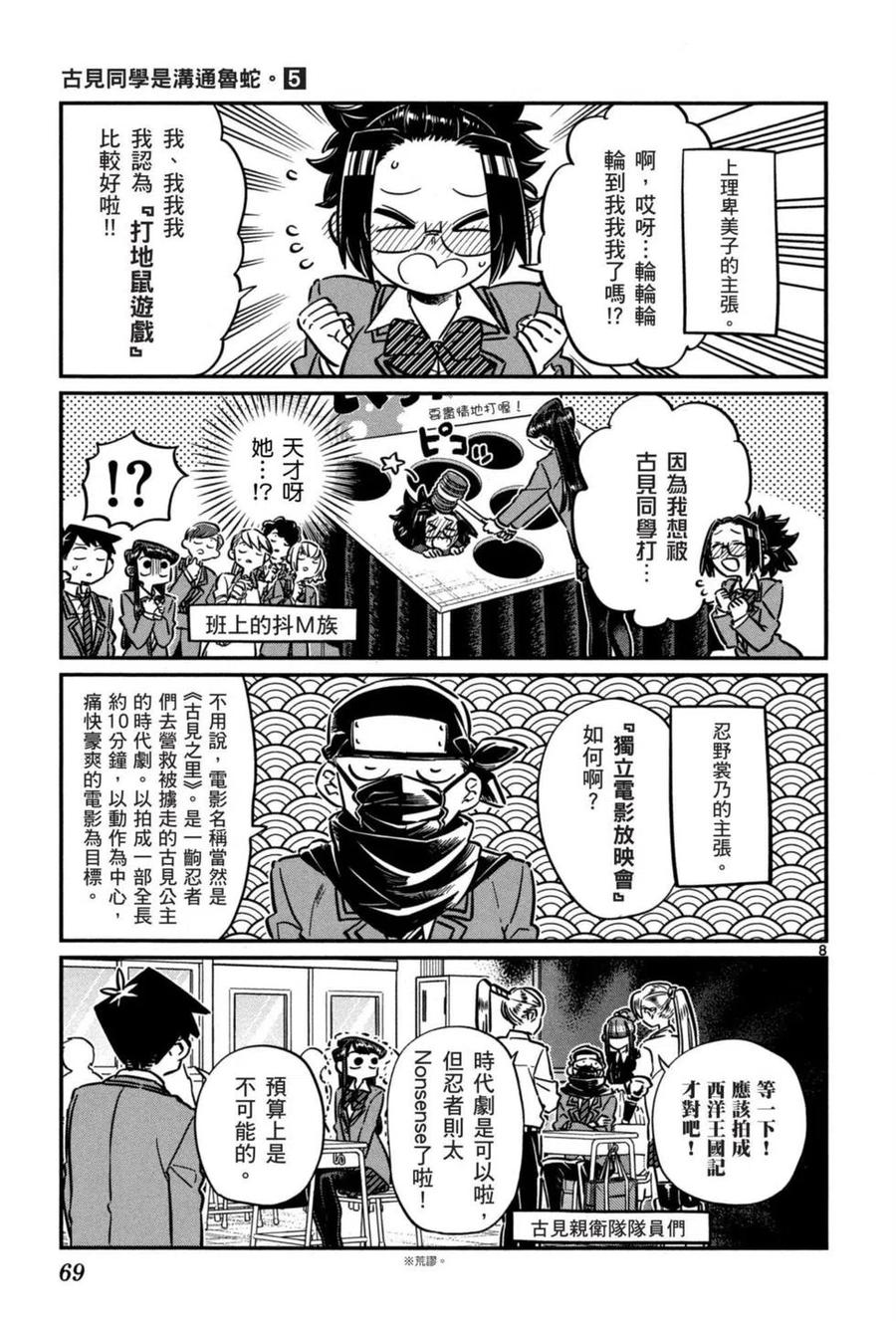 古见同学是沟通鲁蛇。 第05卷 第70页