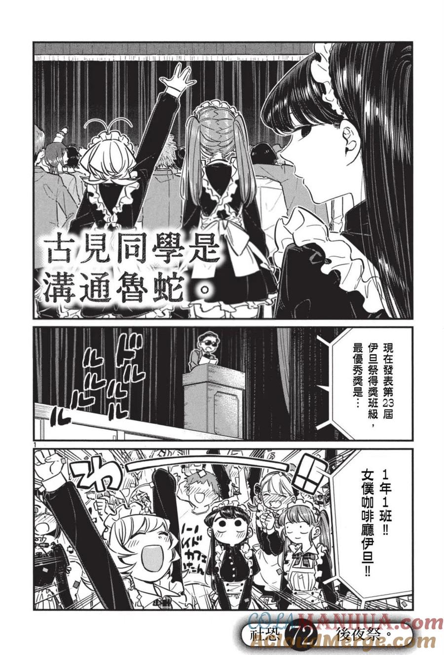 古见同学是沟通鲁蛇。 第05卷 第173页