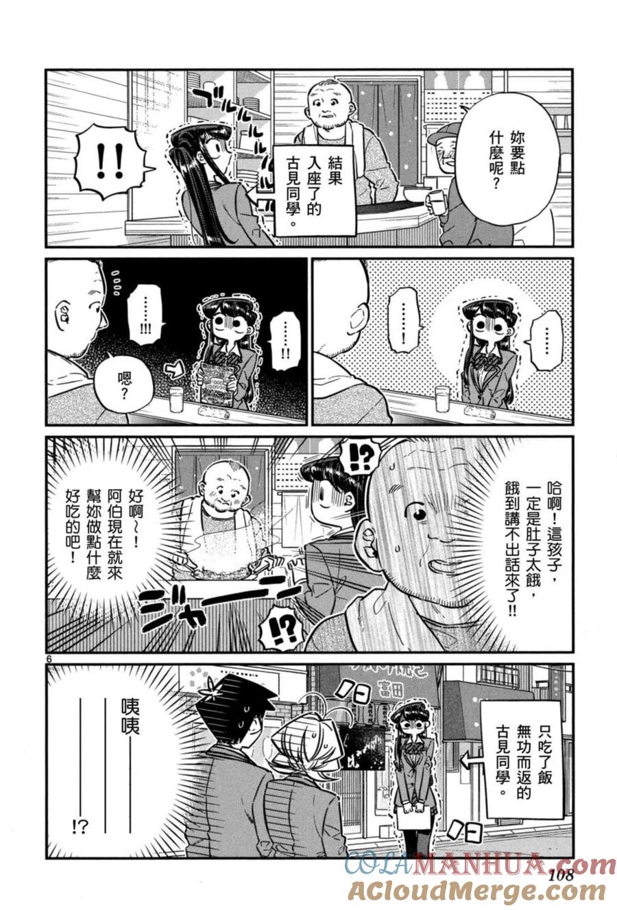 古见同学是沟通鲁蛇。 第05卷 第109页
