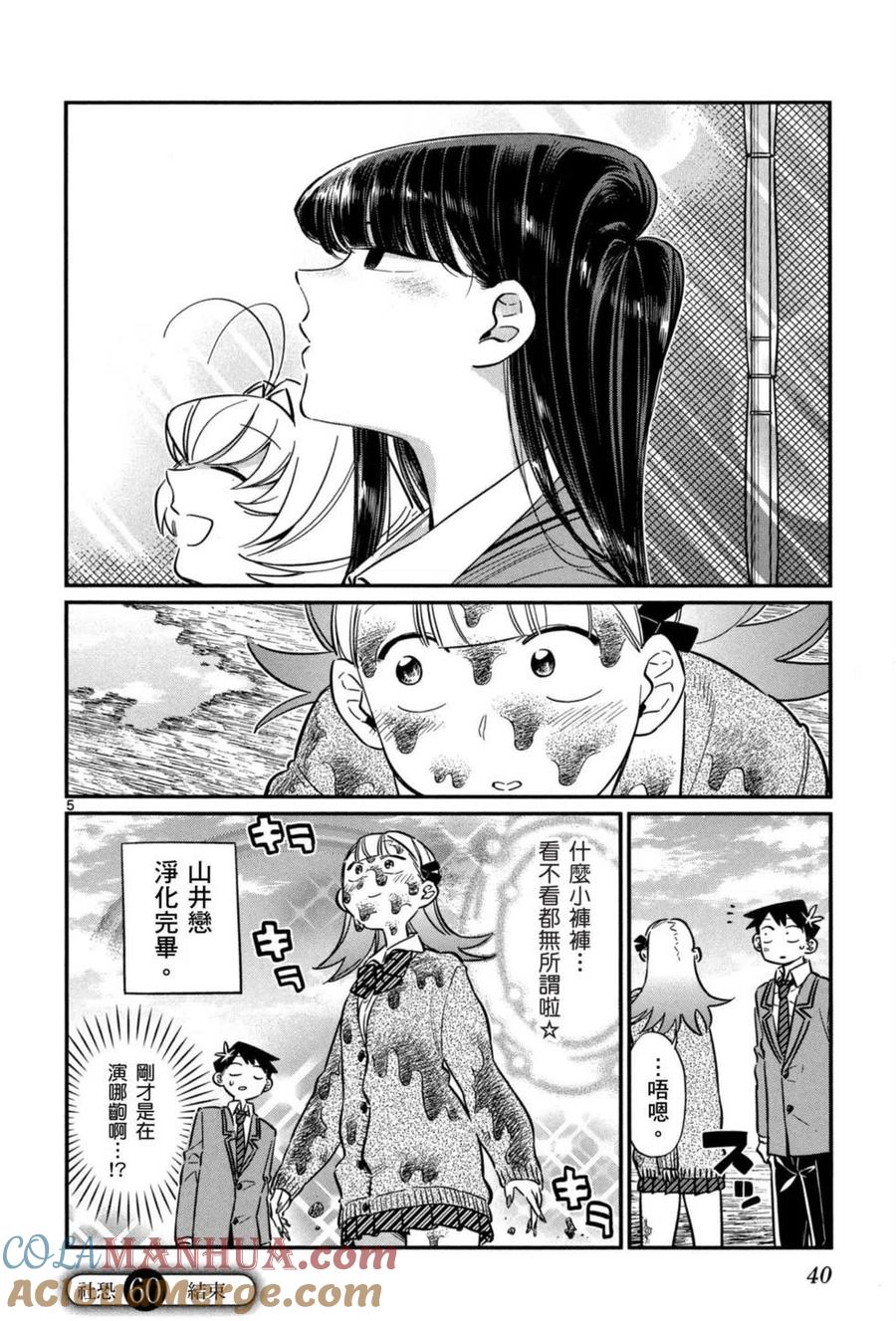 古见同学是沟通鲁蛇。 第05卷 第41页
