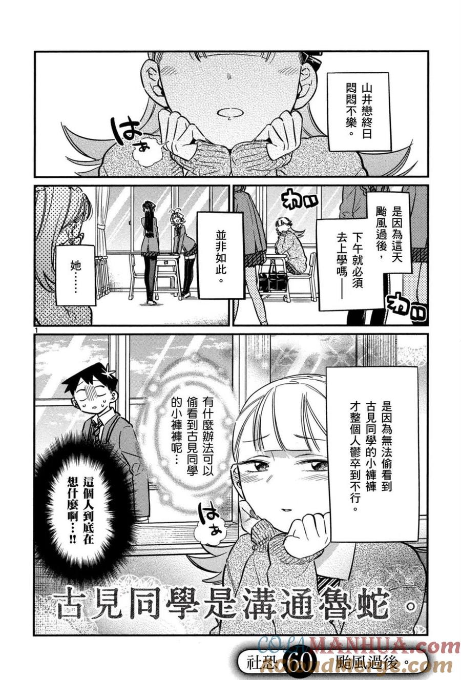 古见同学是沟通鲁蛇。 第05卷 第37页