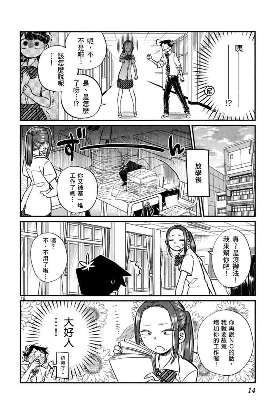 古见同学是沟通鲁蛇。 第05卷 第15页