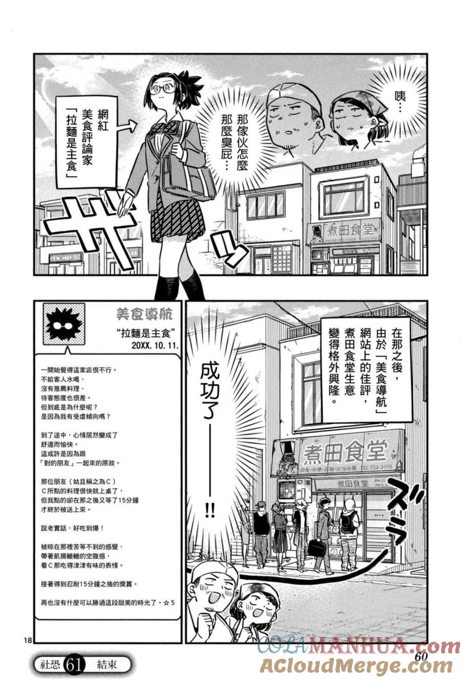 古见同学是沟通鲁蛇。 第05卷 第61页