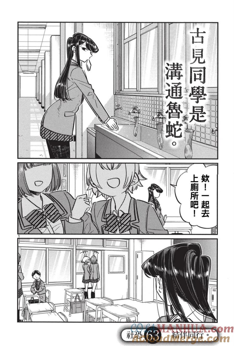 古见同学是沟通鲁蛇。 第05卷 第77页