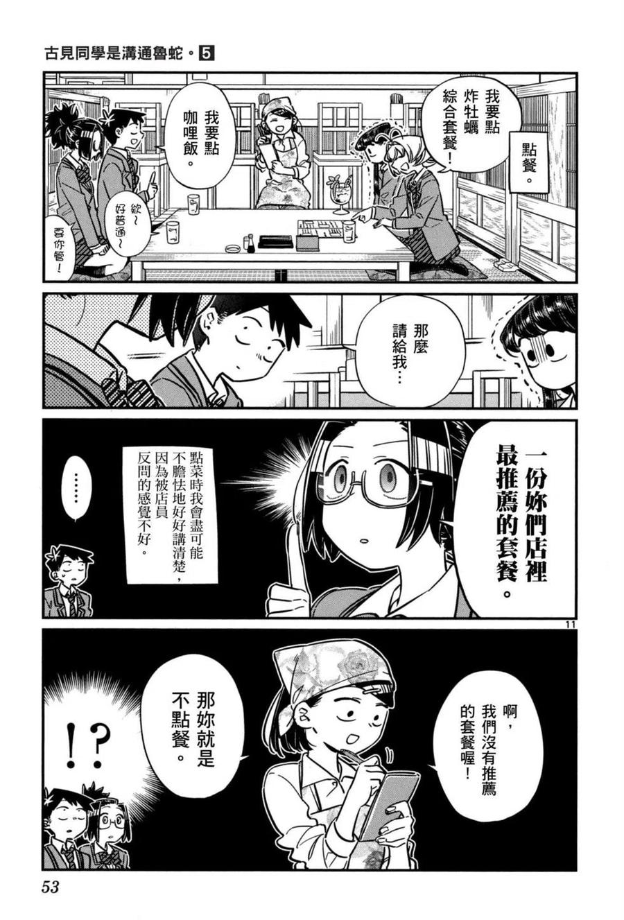 古见同学是沟通鲁蛇。 第05卷 第54页