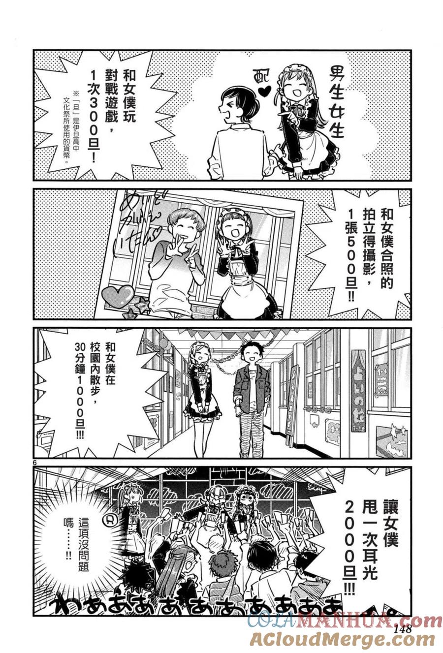 古见同学是沟通鲁蛇。 第05卷 第149页