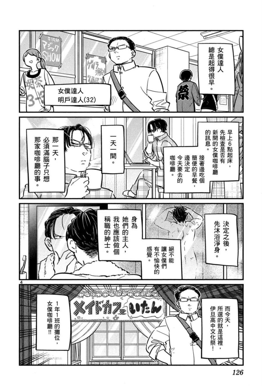 古见同学是沟通鲁蛇。 第05卷 第127页