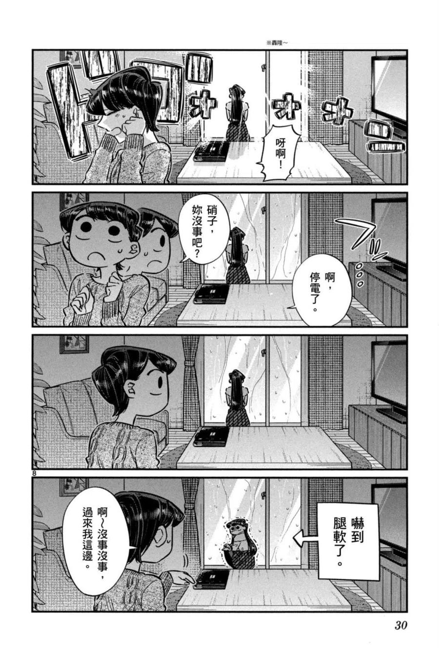古见同学是沟通鲁蛇。 第05卷 第31页