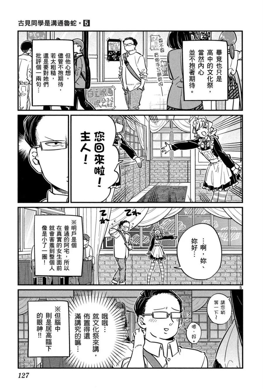 古见同学是沟通鲁蛇。 第05卷 第128页