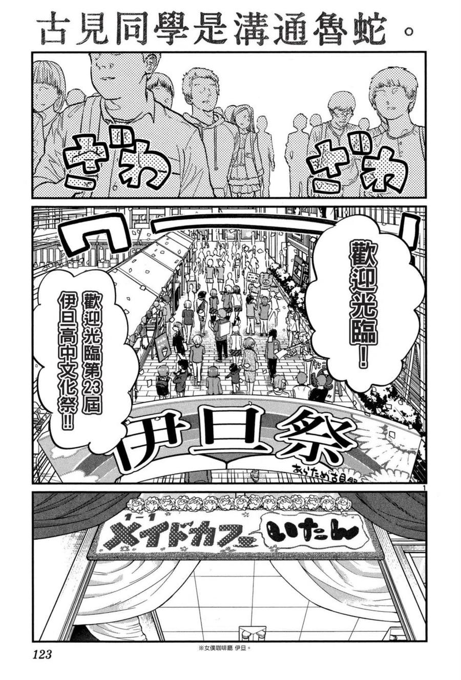 古见同学是沟通鲁蛇。 第05卷 第124页