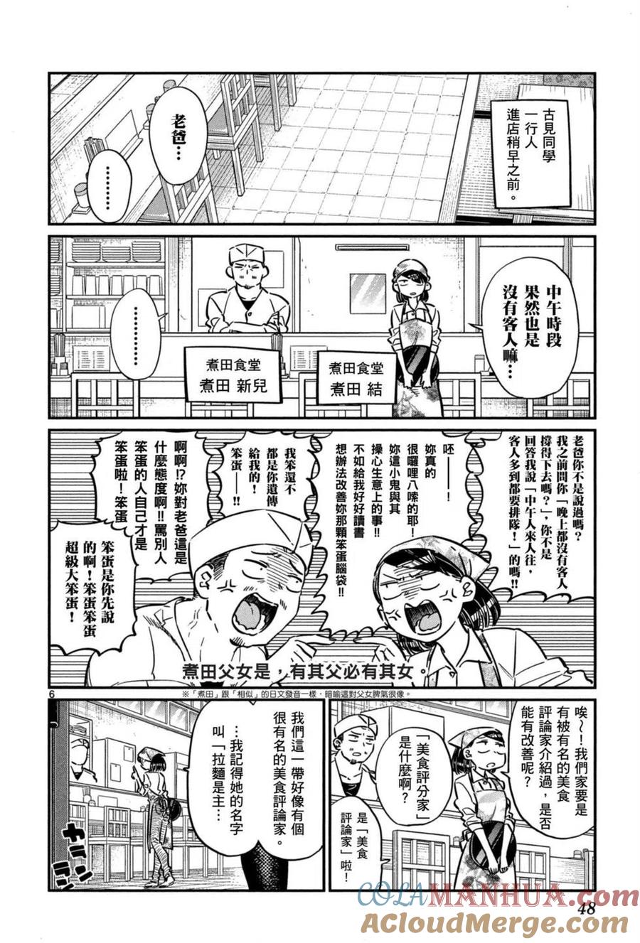 古见同学是沟通鲁蛇。 第05卷 第49页