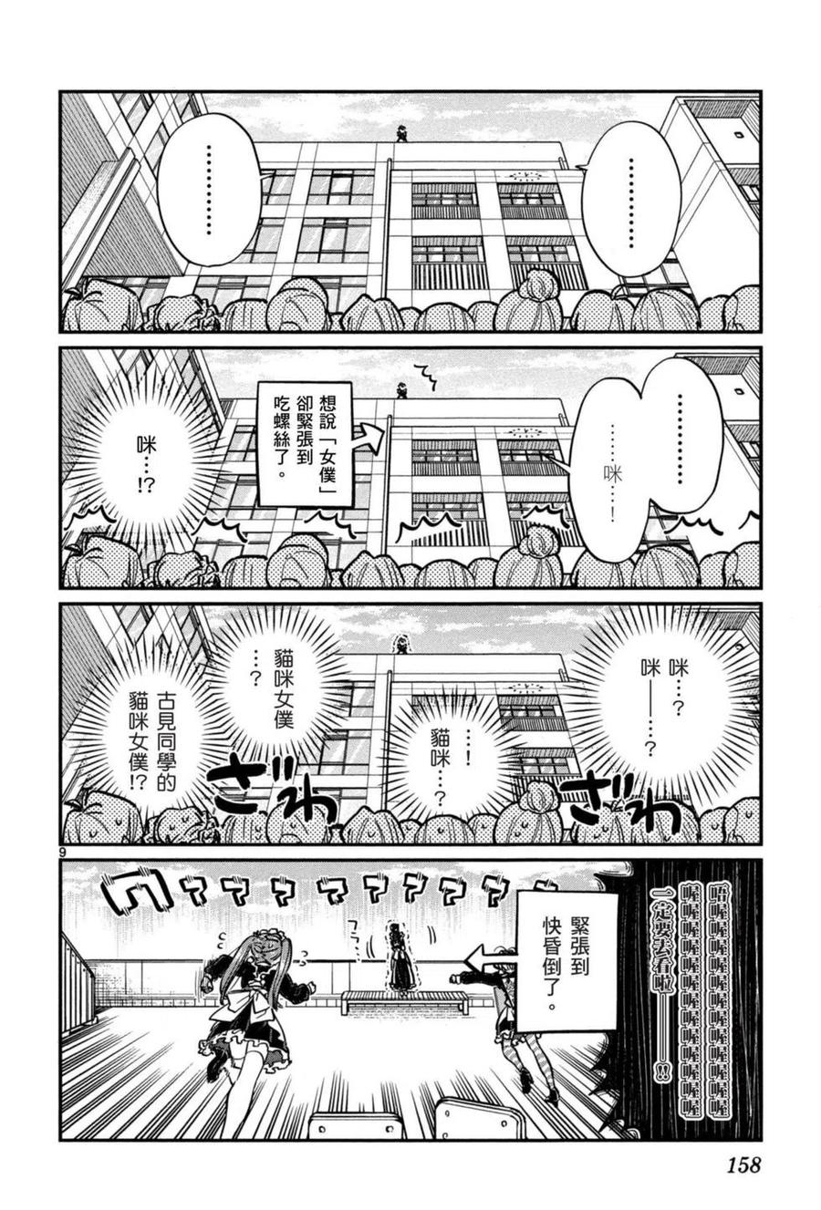 古见同学是沟通鲁蛇。 第05卷 第159页