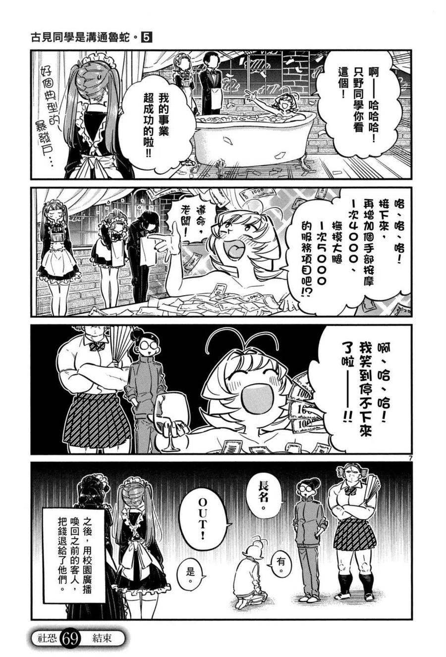古见同学是沟通鲁蛇。 第05卷 第150页