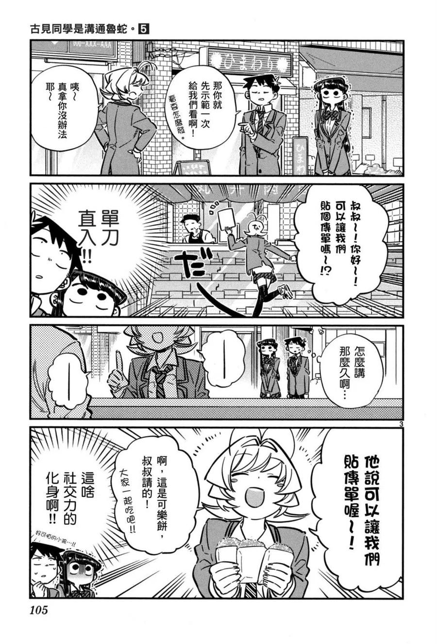 古见同学是沟通鲁蛇。 第05卷 第106页