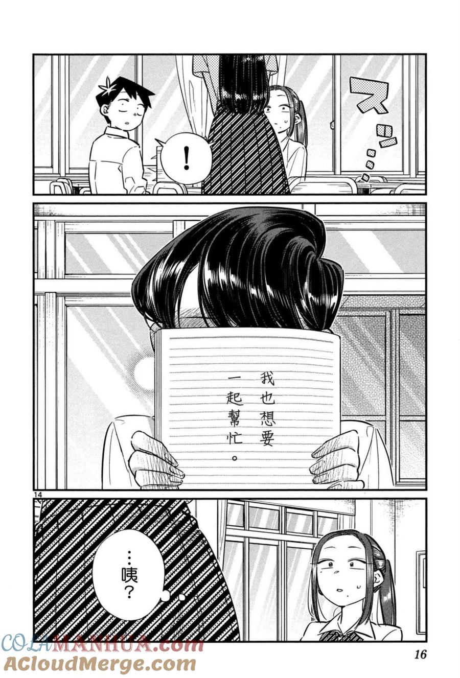 古见同学是沟通鲁蛇。 第05卷 第17页