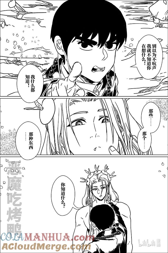 月挂林 七十 柒拾 第15页