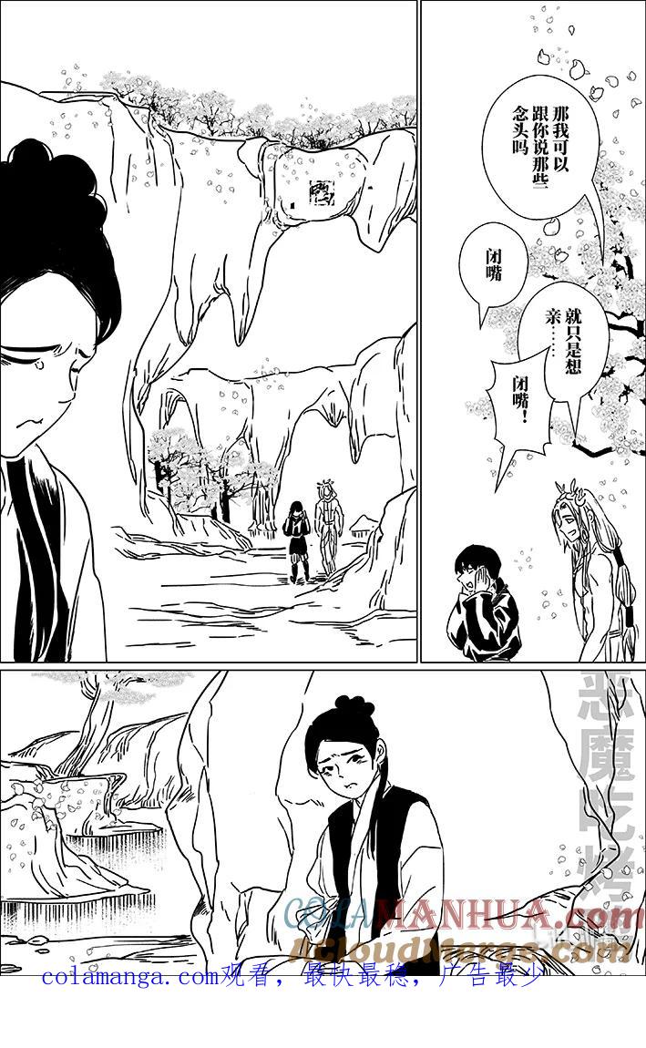 月挂林 七十 柒拾 第17页