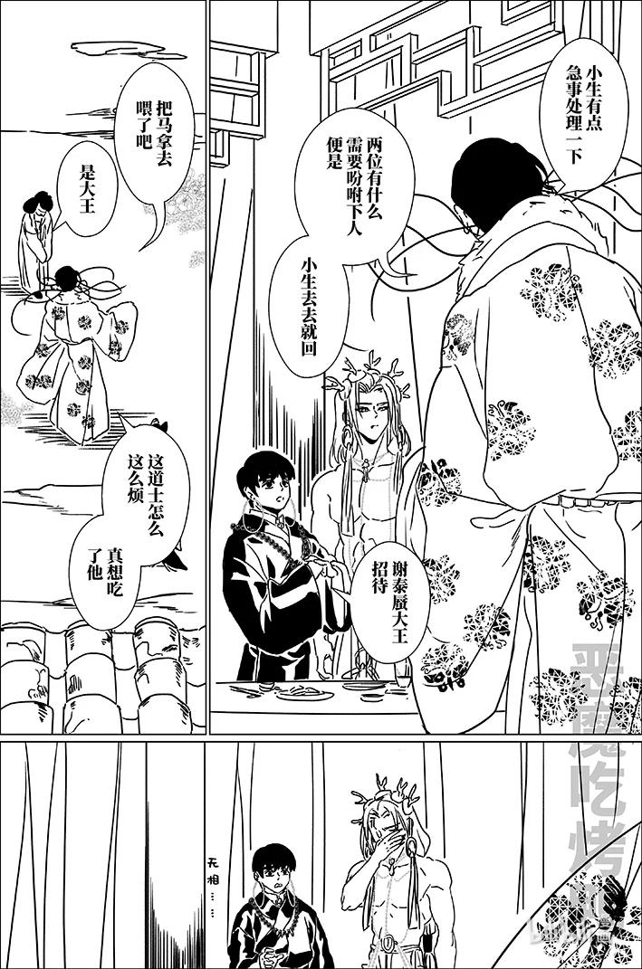 月挂林 七十 柒拾 第4页