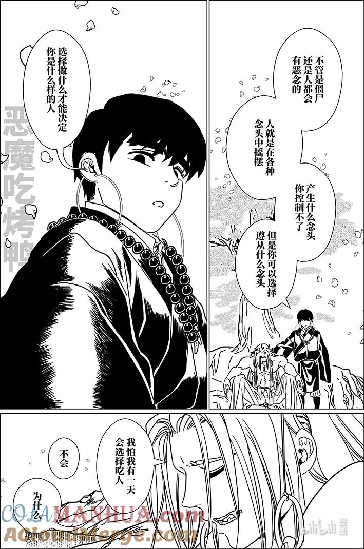 月挂林 七十 柒拾 第9页