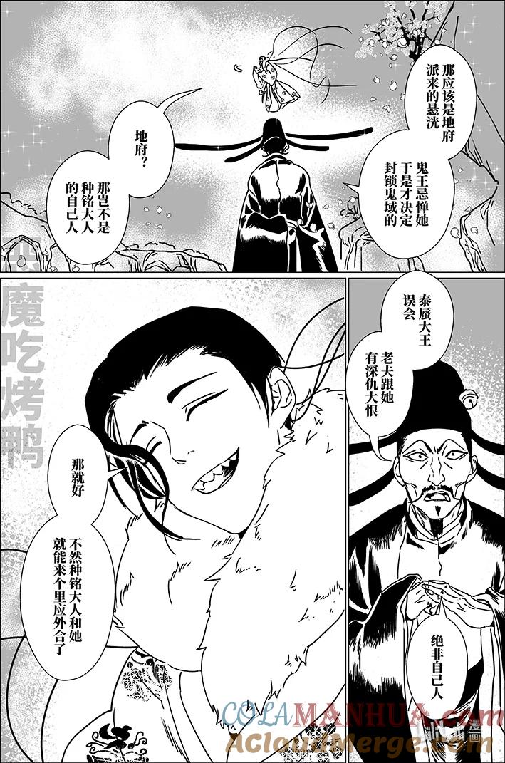 月挂林 七十一 柒拾壹 第9页
